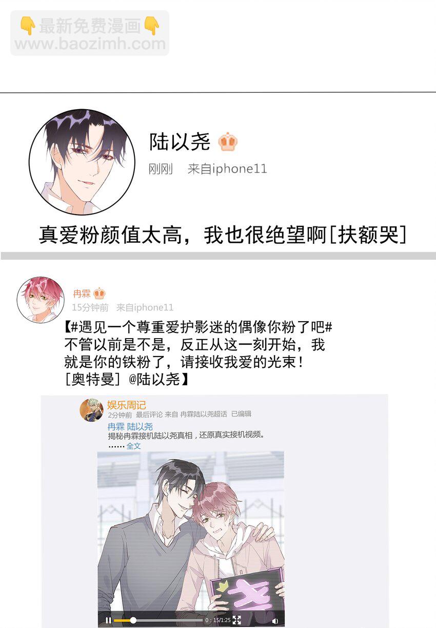 🍕空降热搜 003 蹭他热度的心情…… 第27页