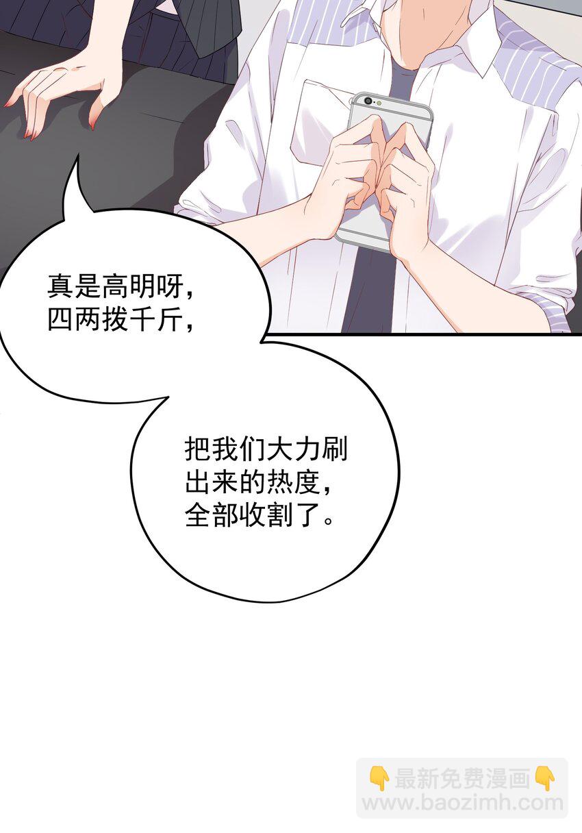 🍕空降热搜 003 蹭他热度的心情…… 第29页
