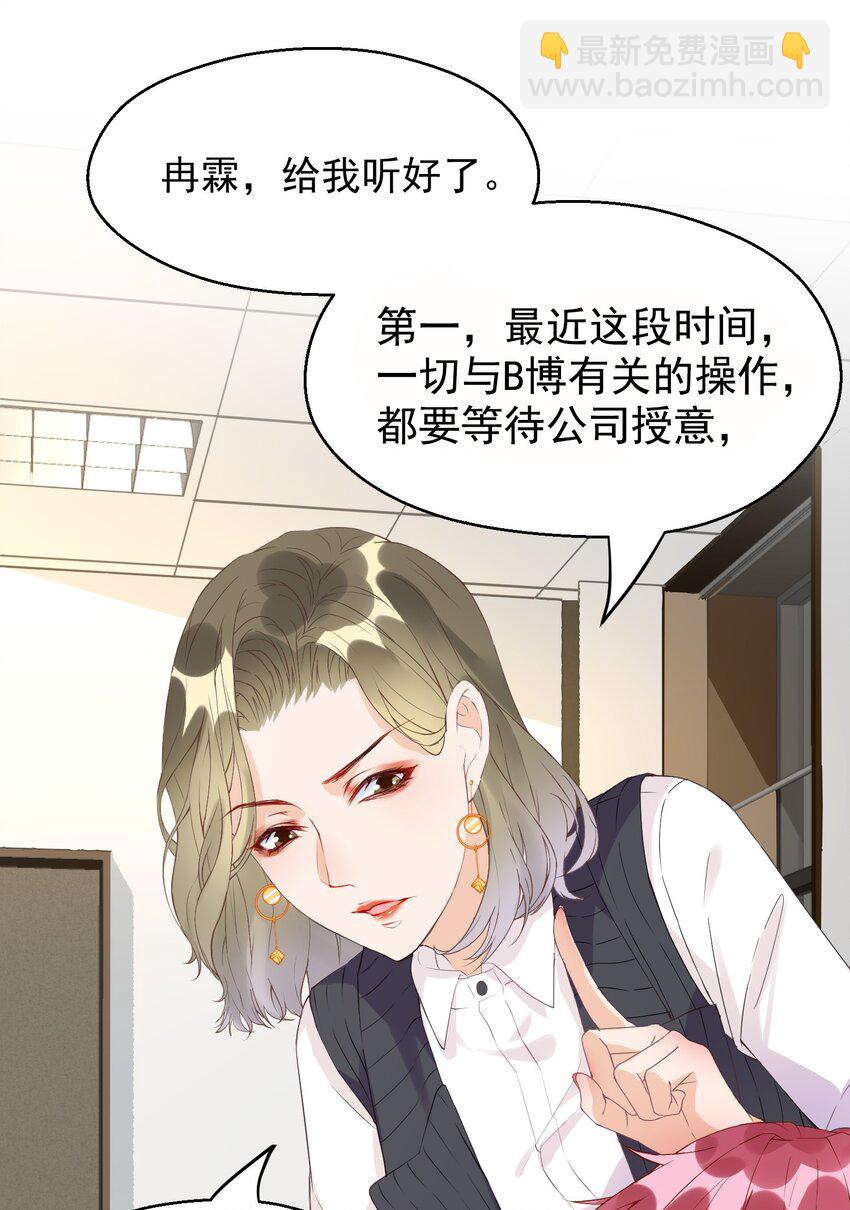 🍕空降热搜 003 蹭他热度的心情…… 第30页
