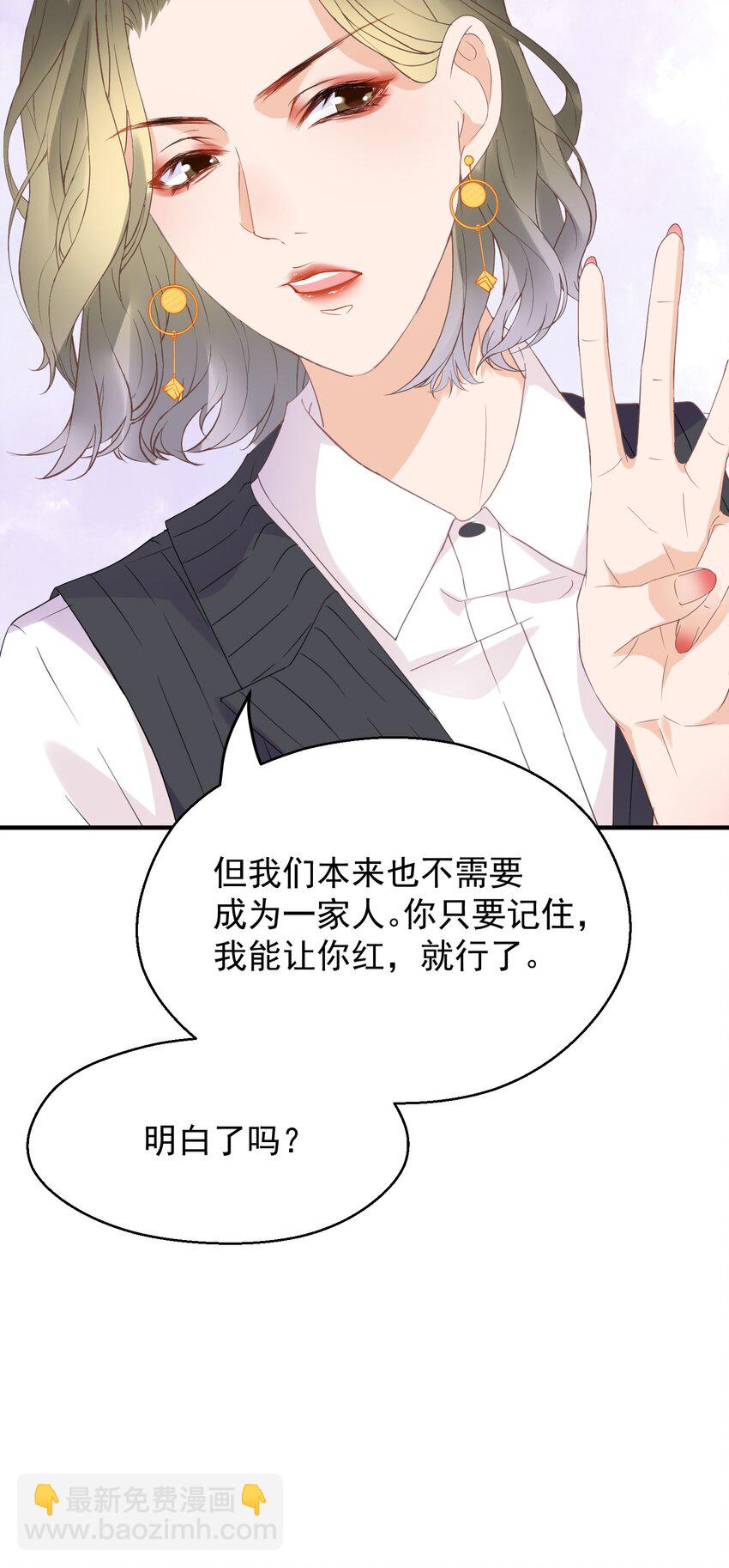 🍕空降热搜 003 蹭他热度的心情…… 第33页