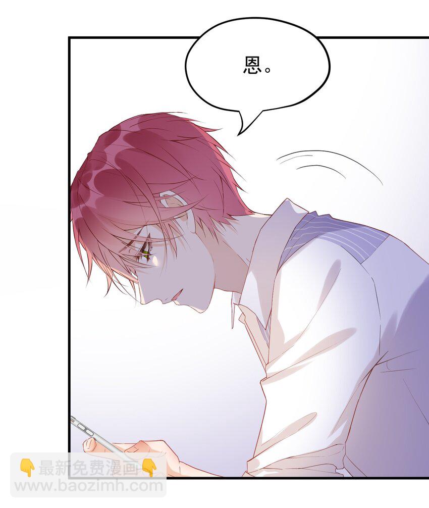 🍕空降热搜 003 蹭他热度的心情…… 第34页