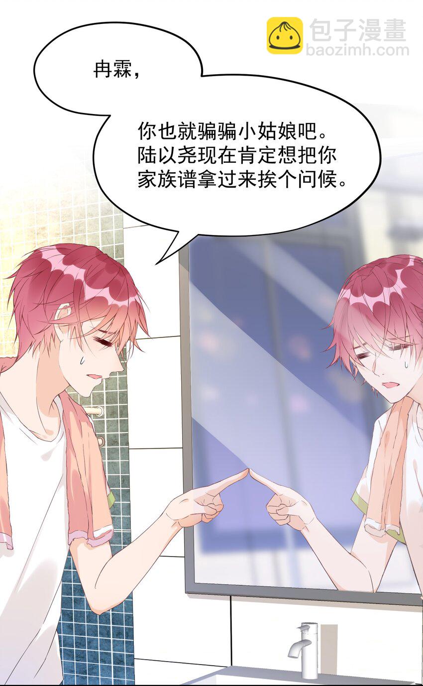 🍕空降热搜 003 蹭他热度的心情…… 第39页