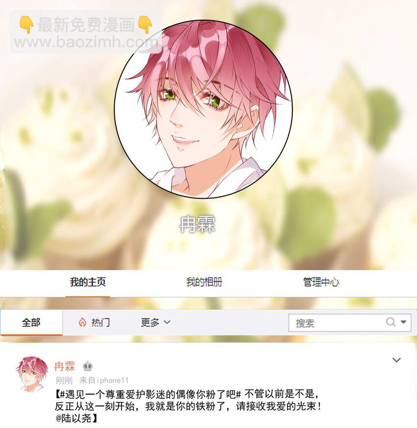 🍕空降热搜 003 蹭他热度的心情…… 第4页