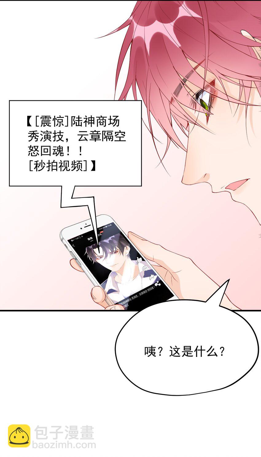 🍕空降热搜 003 蹭他热度的心情…… 第41页