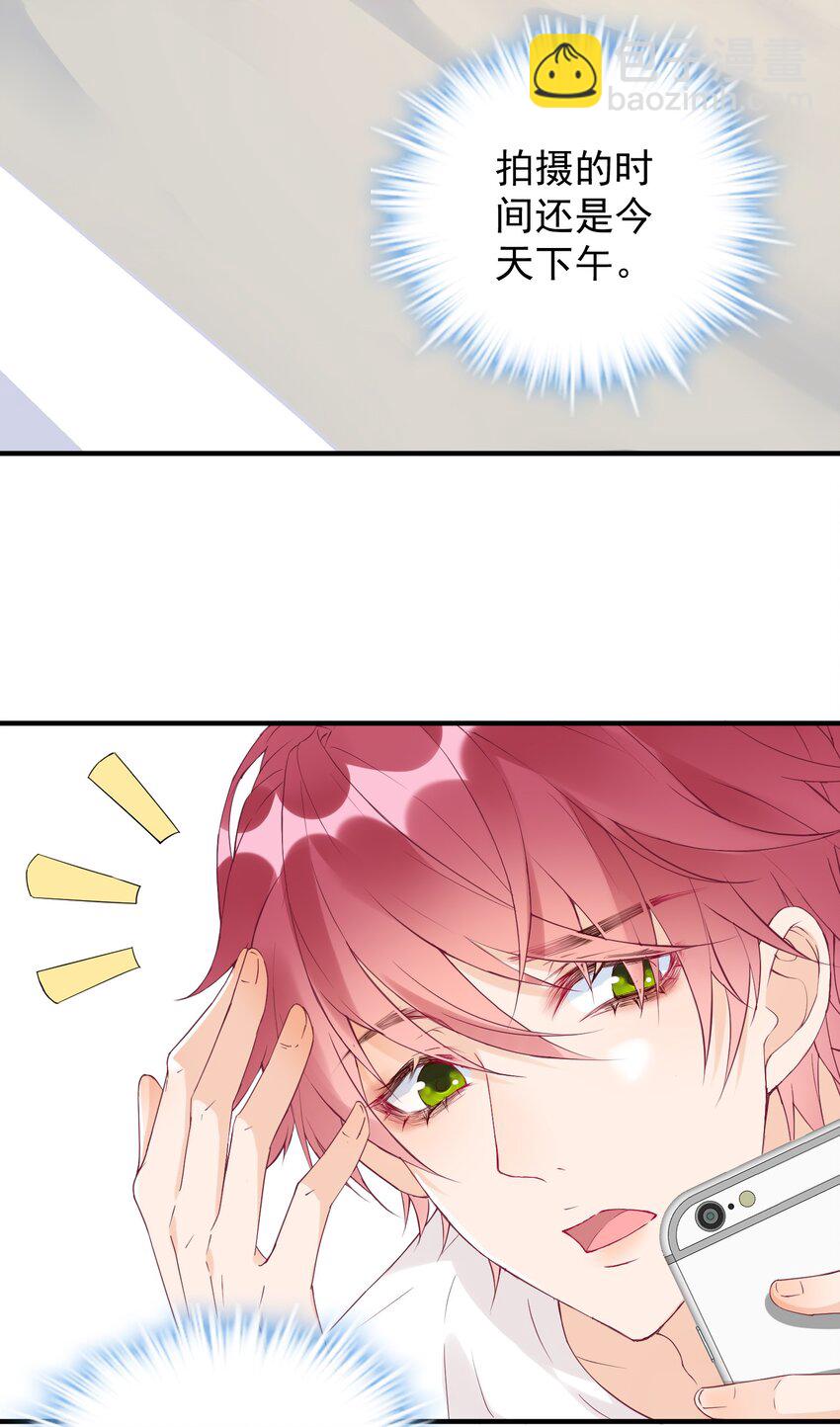 🍕空降热搜 003 蹭他热度的心情…… 第44页