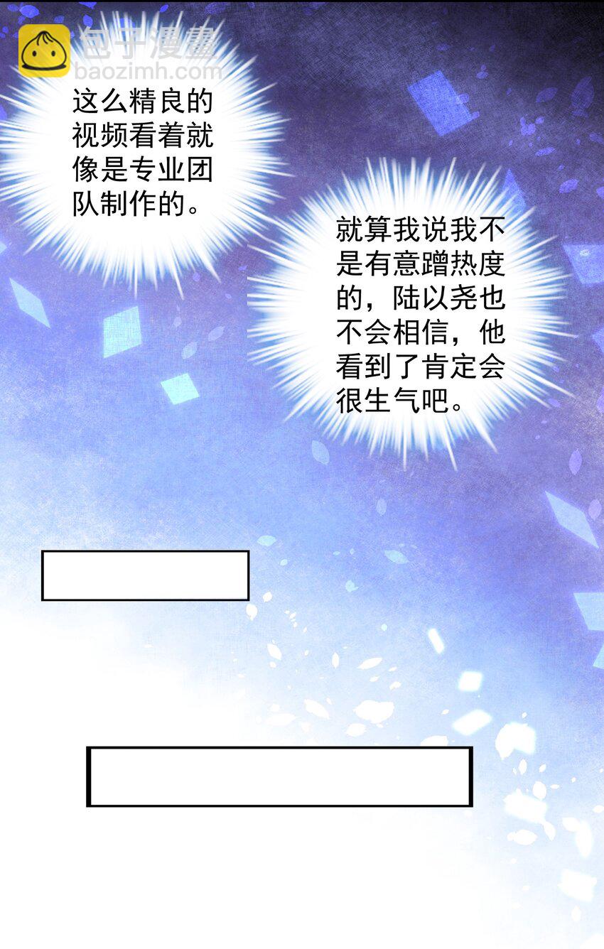 🍕空降热搜 003 蹭他热度的心情…… 第47页