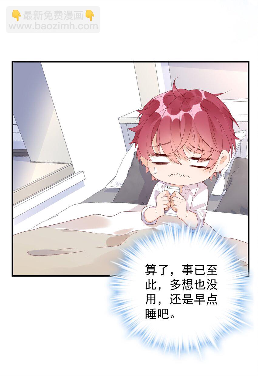🍕空降热搜 003 蹭他热度的心情…… 第48页