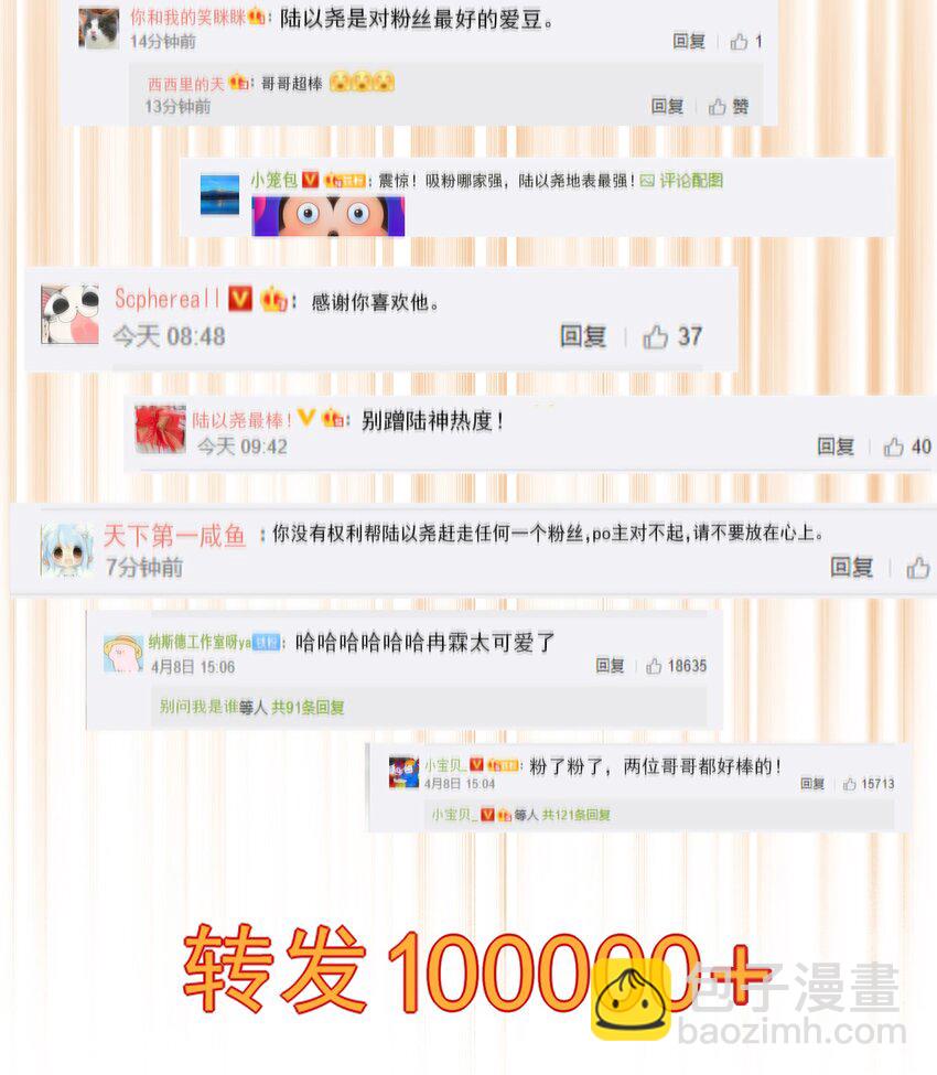 🍕空降热搜 003 蹭他热度的心情…… 第6页