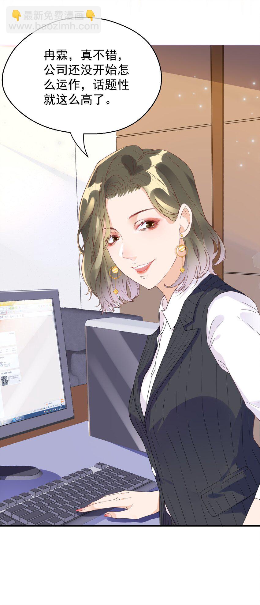 🍕空降热搜 003 蹭他热度的心情…… 第7页