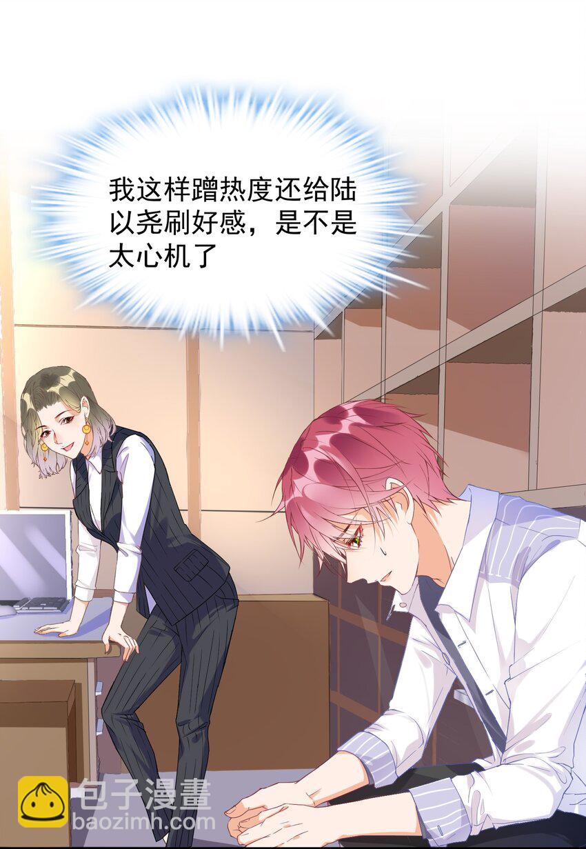 🍕空降热搜 003 蹭他热度的心情…… 第8页
