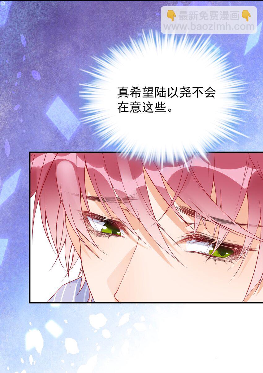 🍕空降热搜 003 蹭他热度的心情…… 第9页