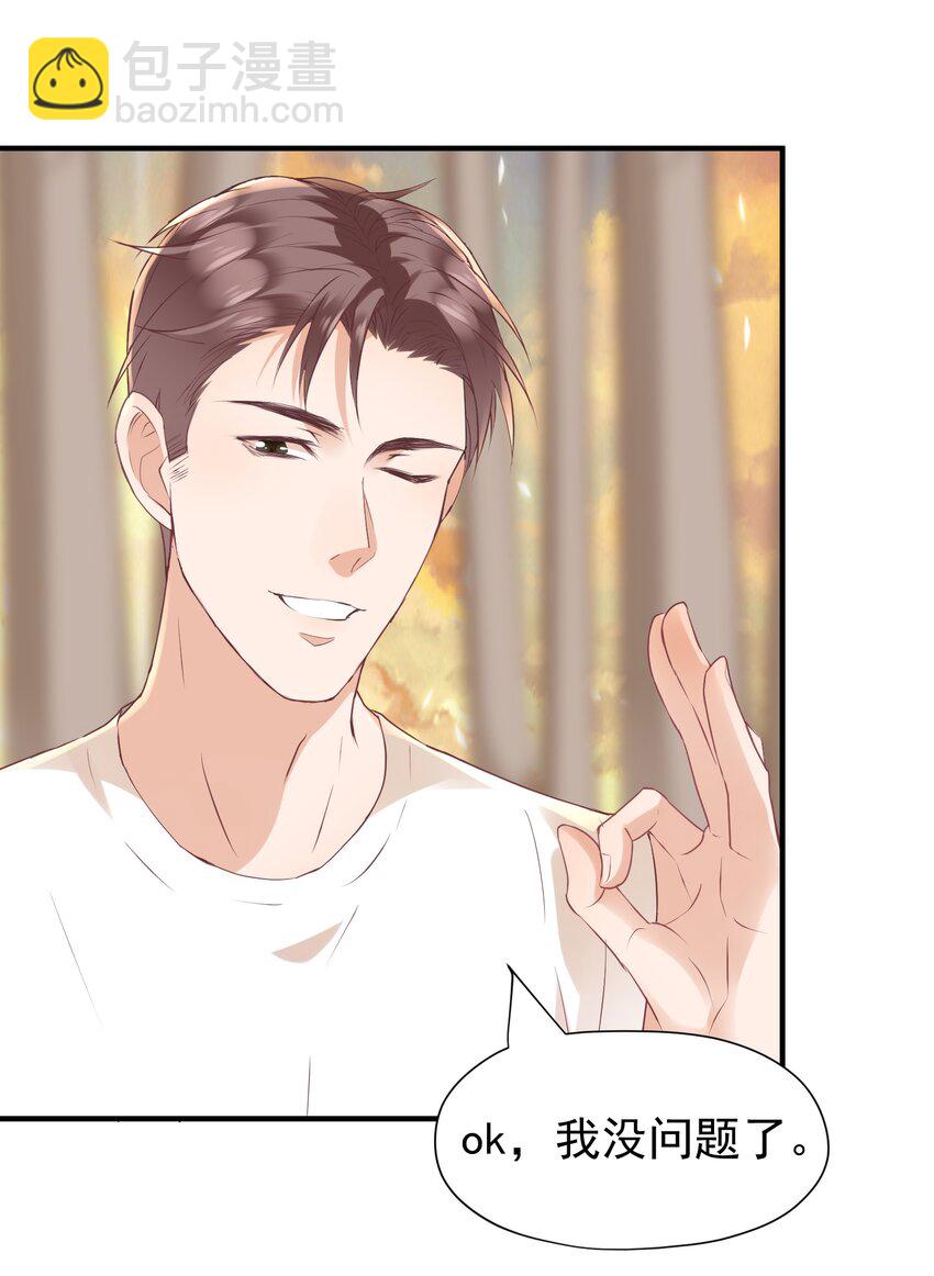 🍕空降热搜 021 他怎么这么熟练？ 第10页