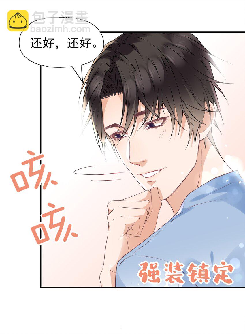 🍕空降热搜 021 他怎么这么熟练？ 第14页