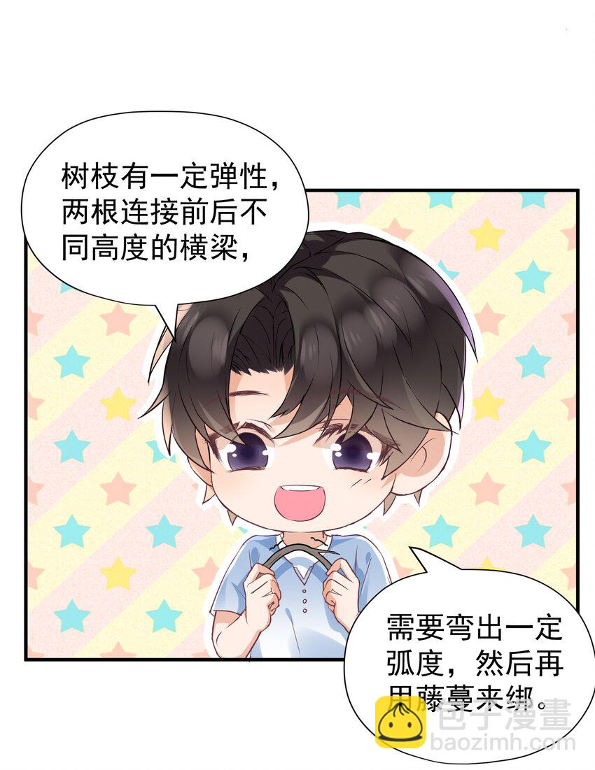 🍕空降热搜 021 他怎么这么熟练？ 第15页