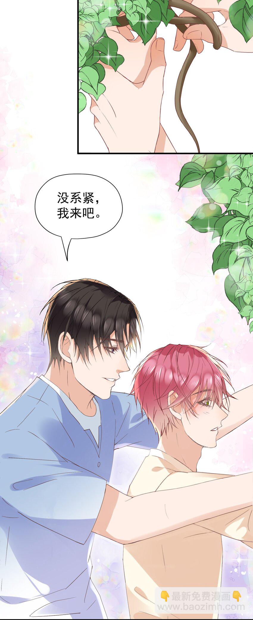 🍕空降热搜 021 他怎么这么熟练？ 第18页