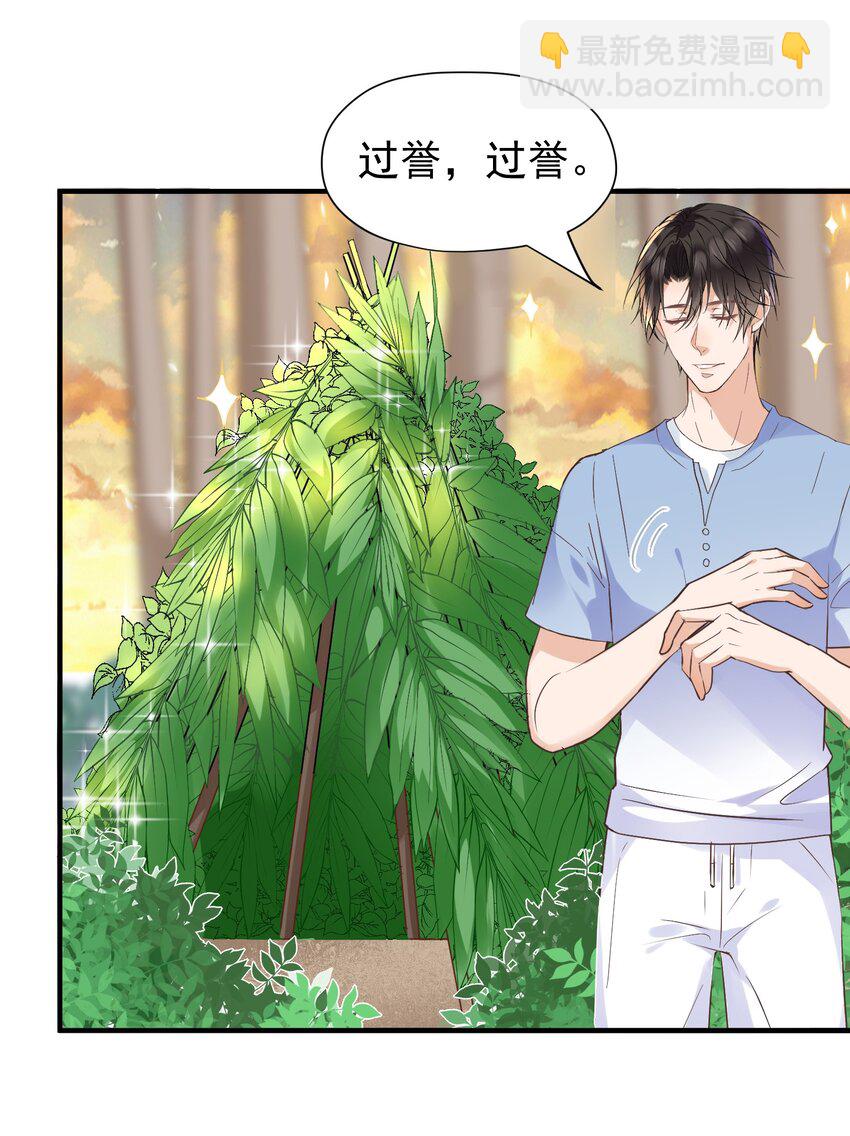 🍕空降热搜 021 他怎么这么熟练？ 第21页