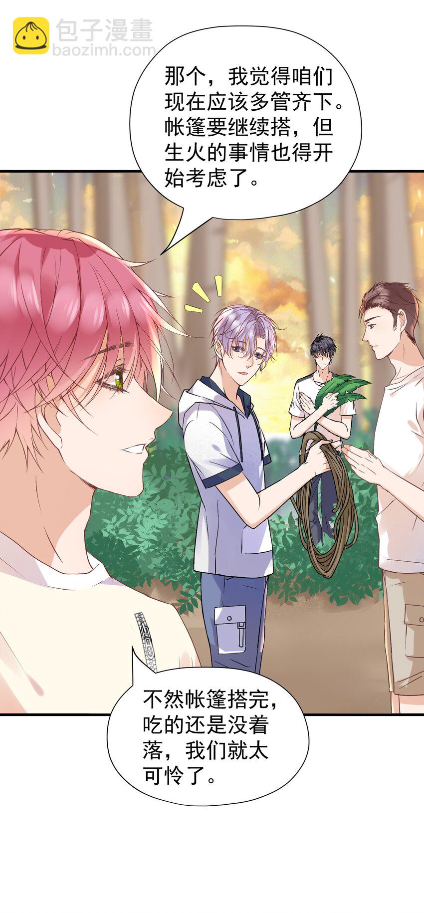 🍕空降热搜 021 他怎么这么熟练？ 第23页
