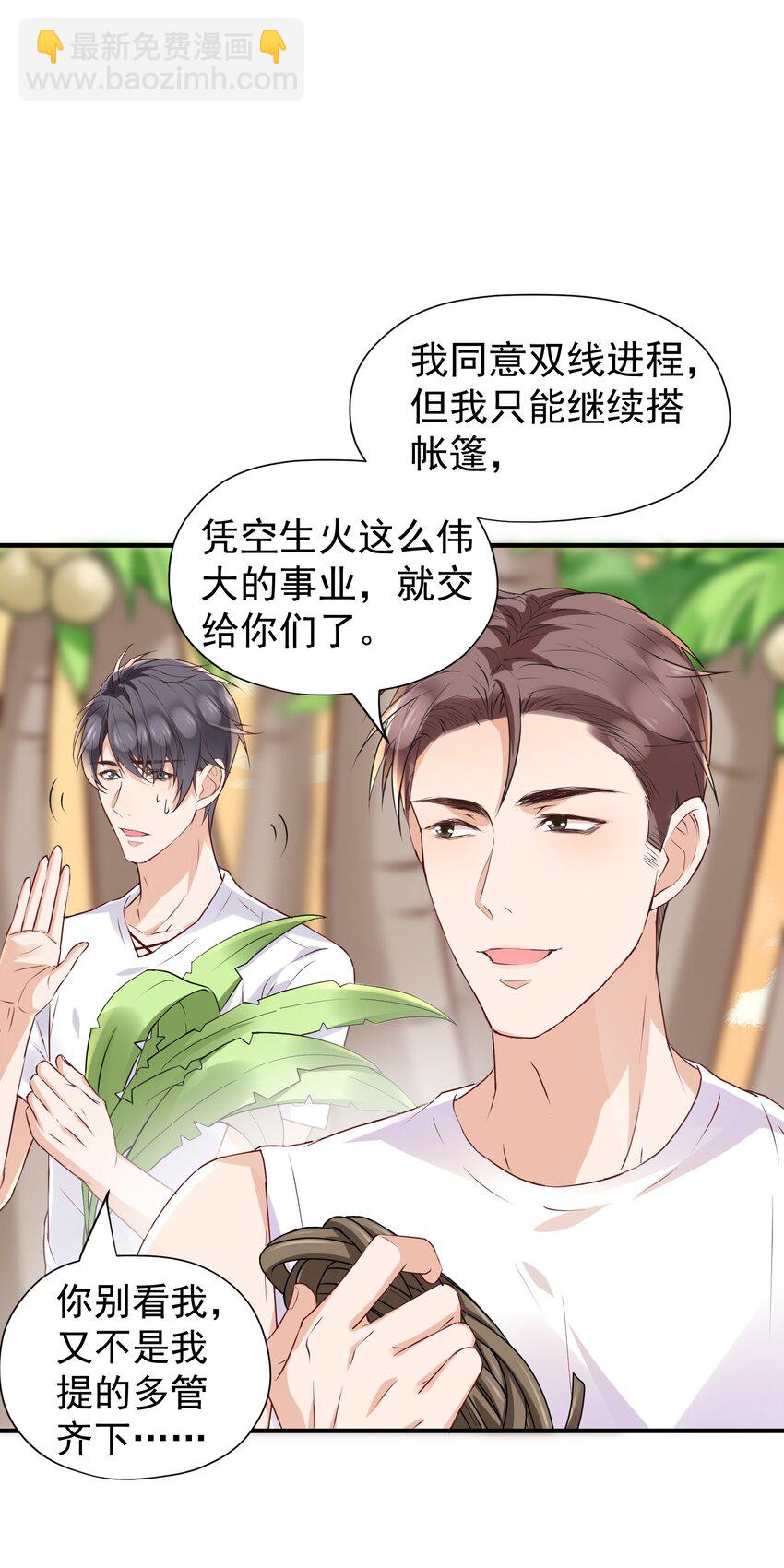 🍕空降热搜 021 他怎么这么熟练？ 第24页