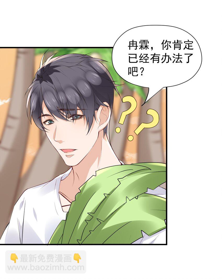 🍕空降热搜 021 他怎么这么熟练？ 第25页