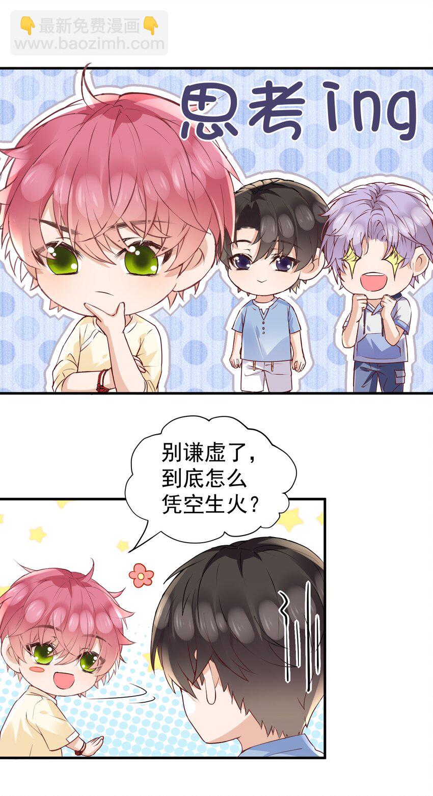 🍕空降热搜 021 他怎么这么熟练？ 第26页