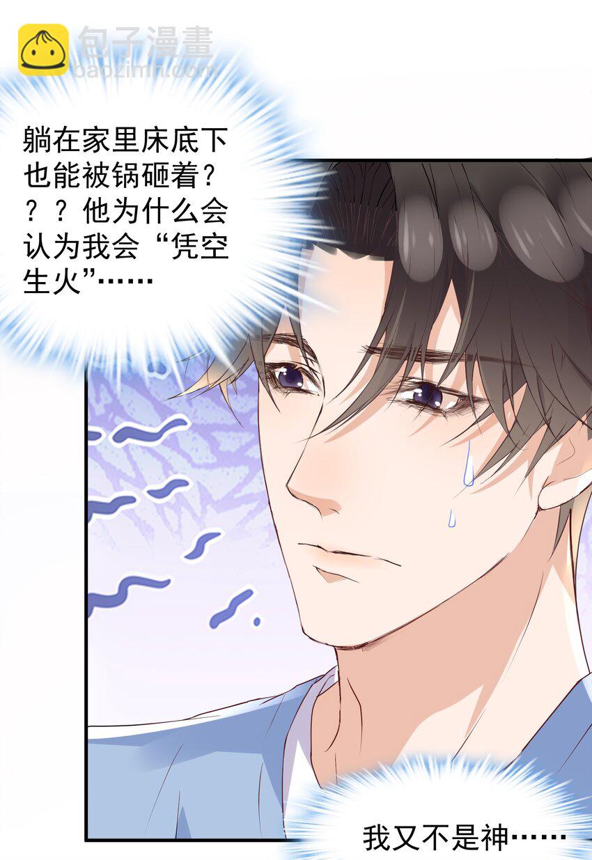 🍕空降热搜 021 他怎么这么熟练？ 第28页