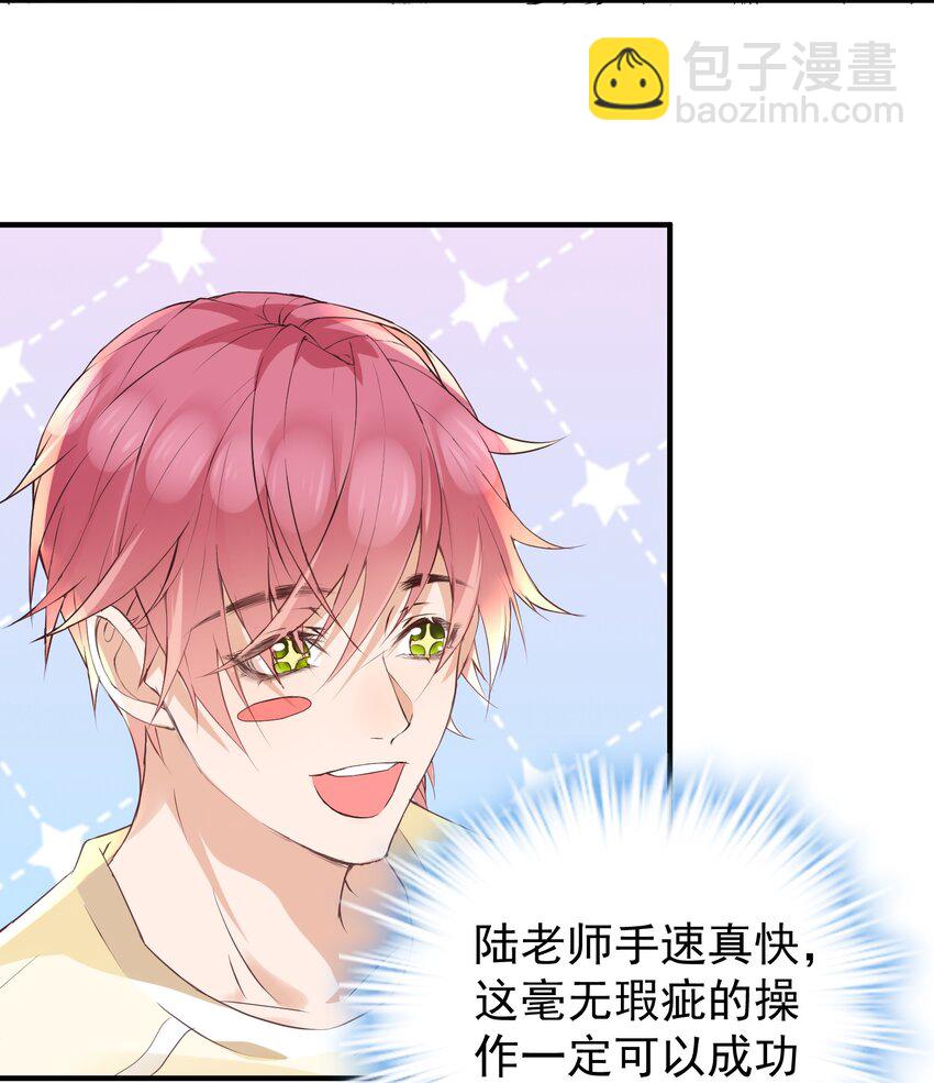 🍕空降热搜 021 他怎么这么熟练？ 第32页