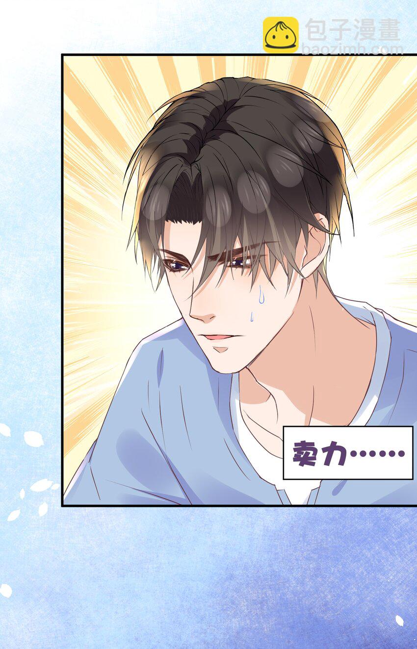 🍕空降热搜 021 他怎么这么熟练？ 第35页