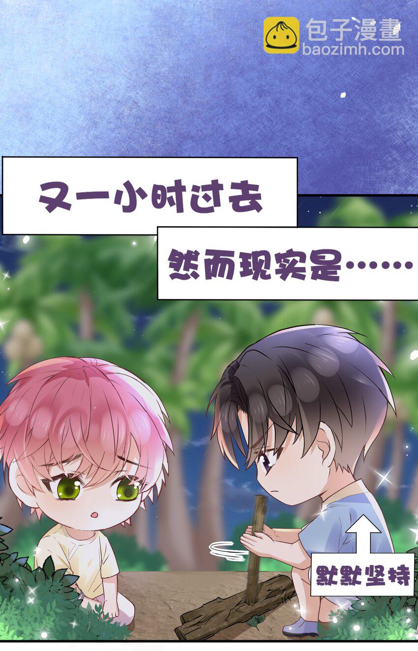 🍕空降热搜 021 他怎么这么熟练？ 第36页