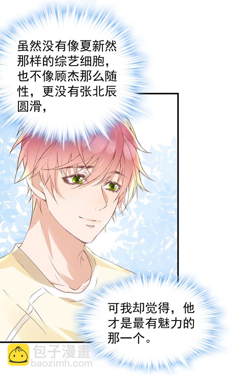 🍕空降热搜 021 他怎么这么熟练？ 第37页