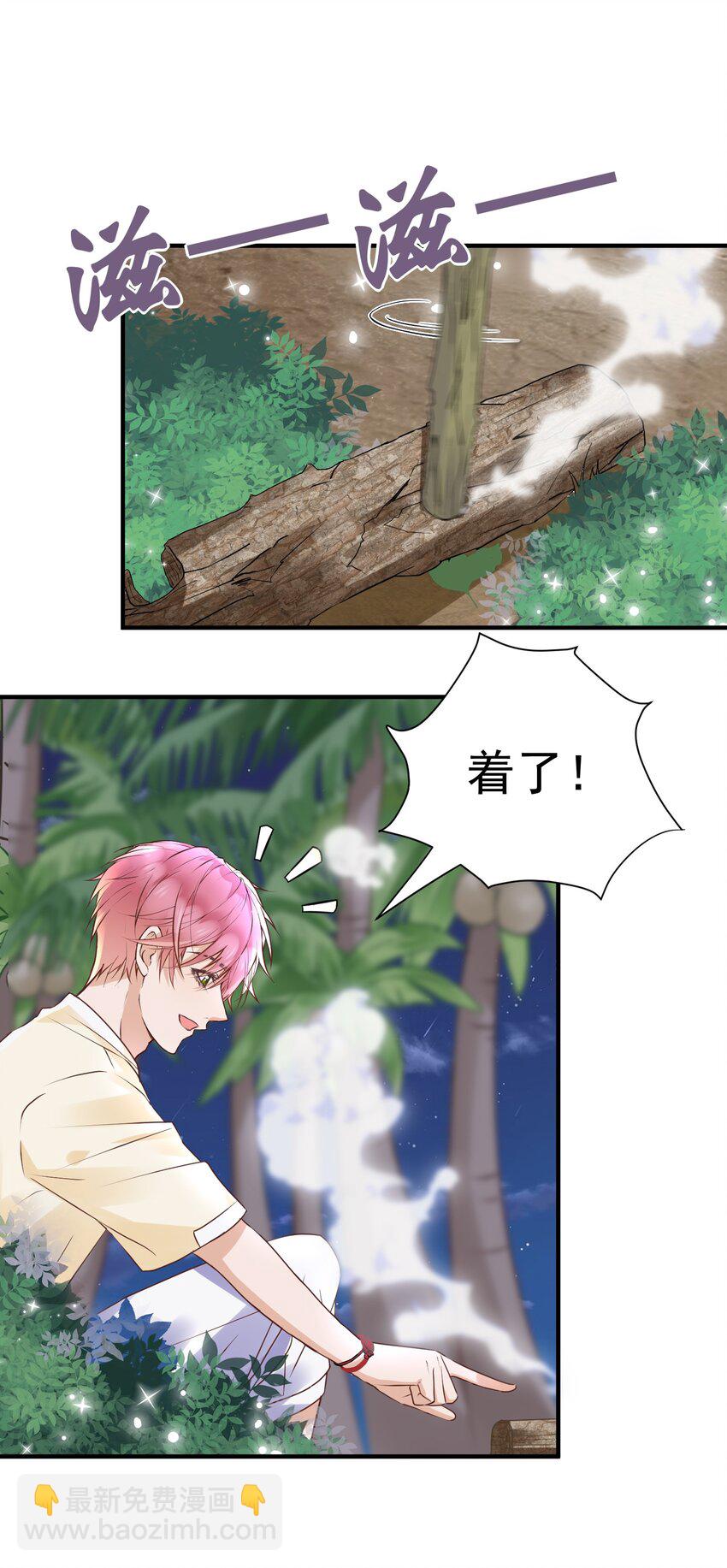 🍕空降热搜 021 他怎么这么熟练？ 第39页