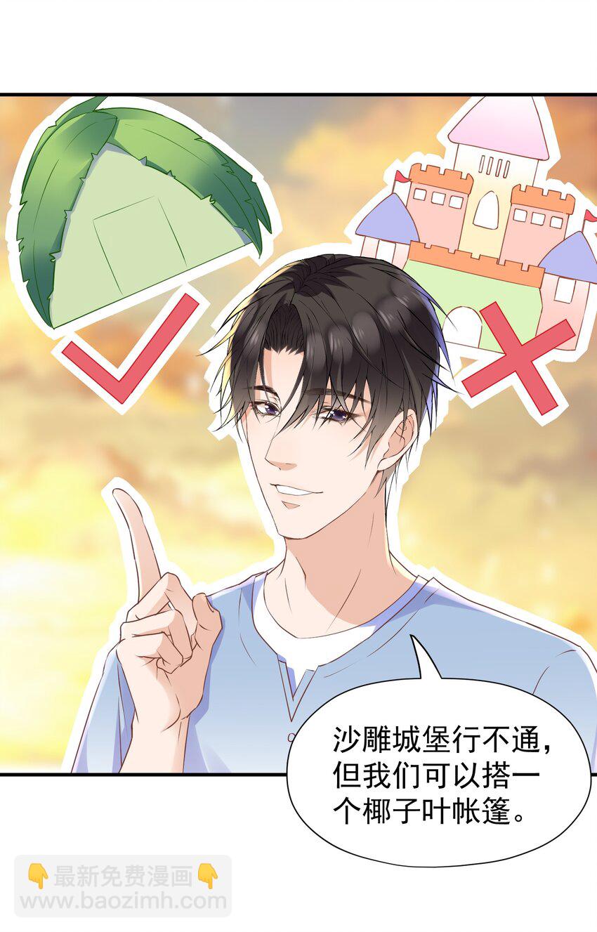 🍕空降热搜 021 他怎么这么熟练？ 第4页