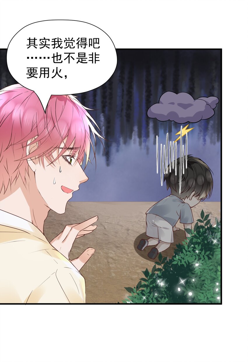 🍕空降热搜 021 他怎么这么熟练？ 第44页