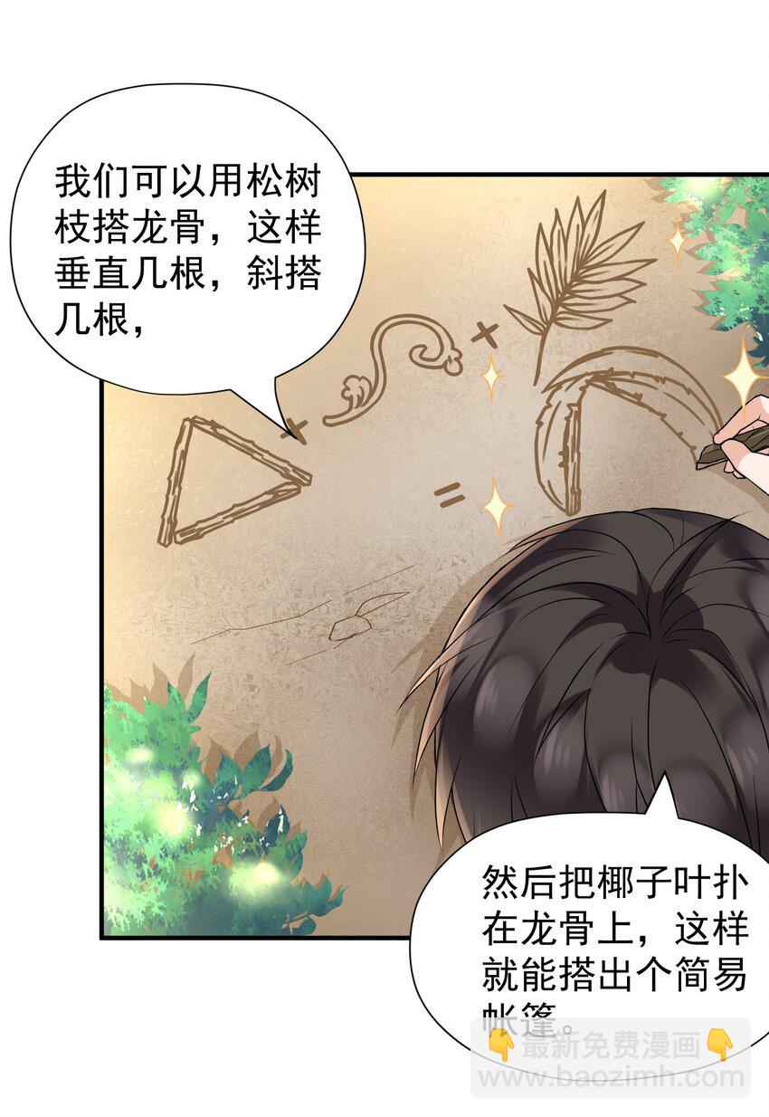 🍕空降热搜 021 他怎么这么熟练？ 第5页