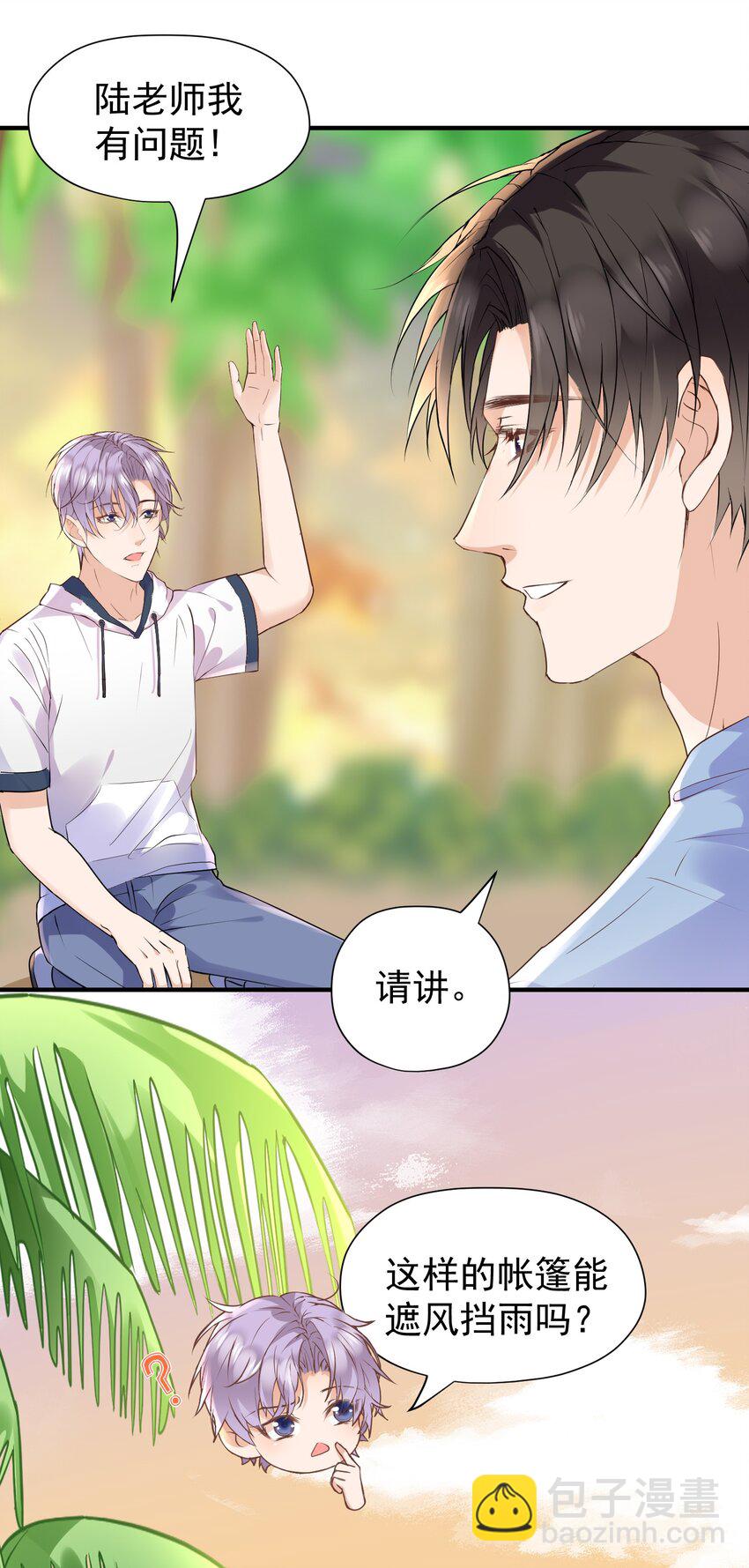 🍕空降热搜 021 他怎么这么熟练？ 第6页