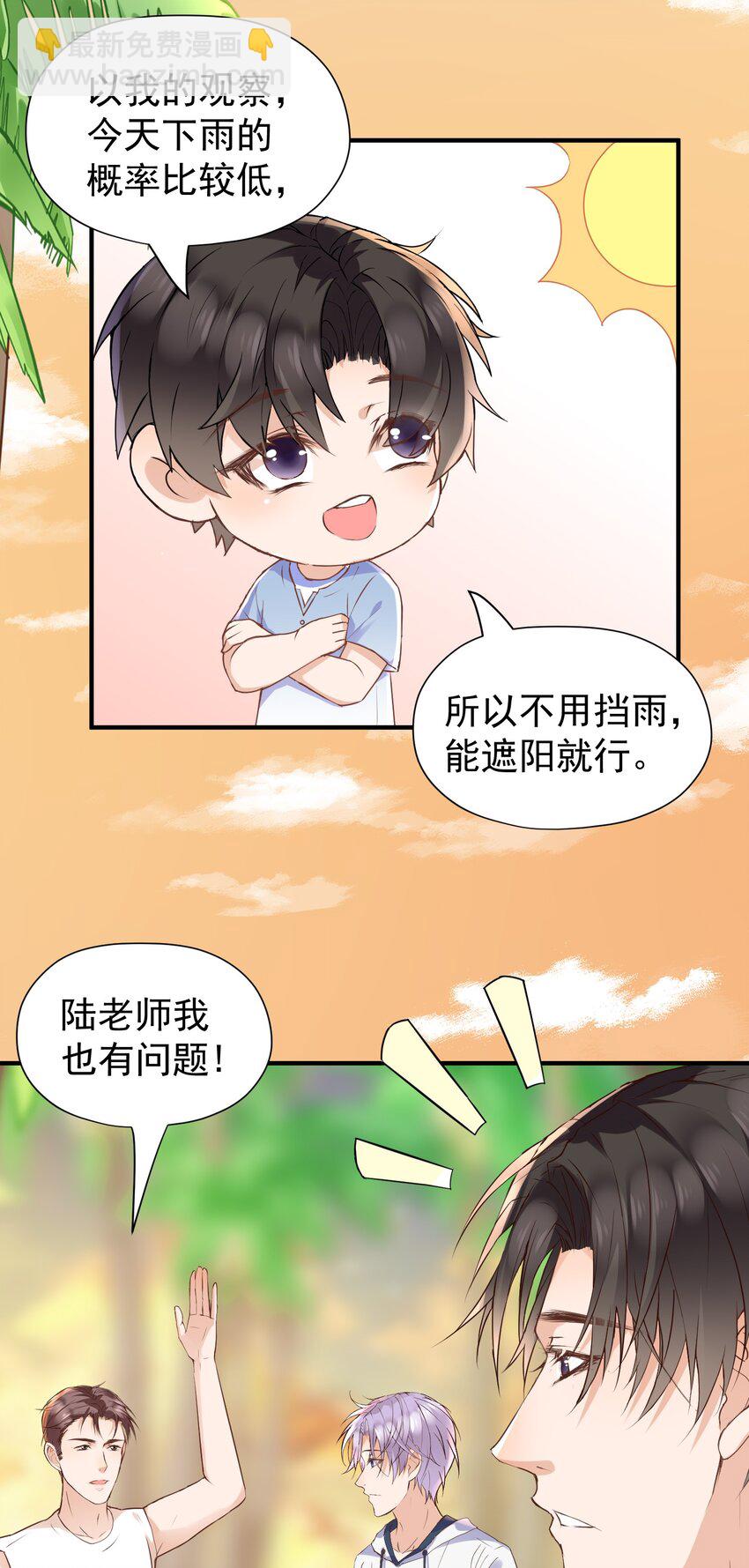 🍕空降热搜 021 他怎么这么熟练？ 第7页