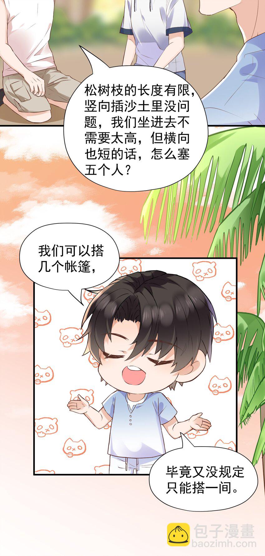 🍕空降热搜 021 他怎么这么熟练？ 第8页