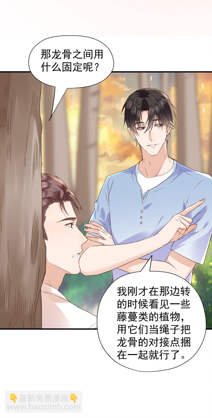 🍕空降热搜 021 他怎么这么熟练？ 第9页