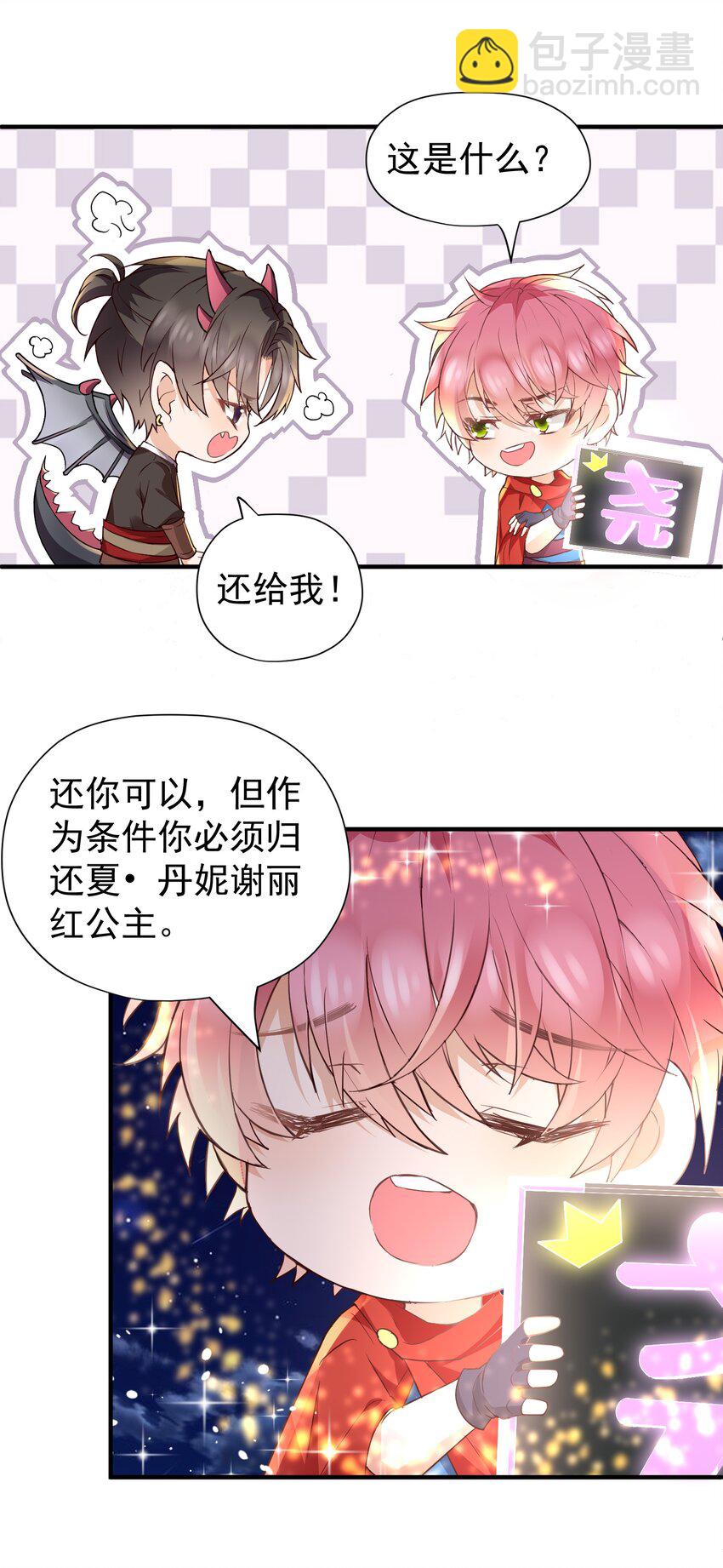 🍕空降热搜 番外 爱的小剧场 第10页
