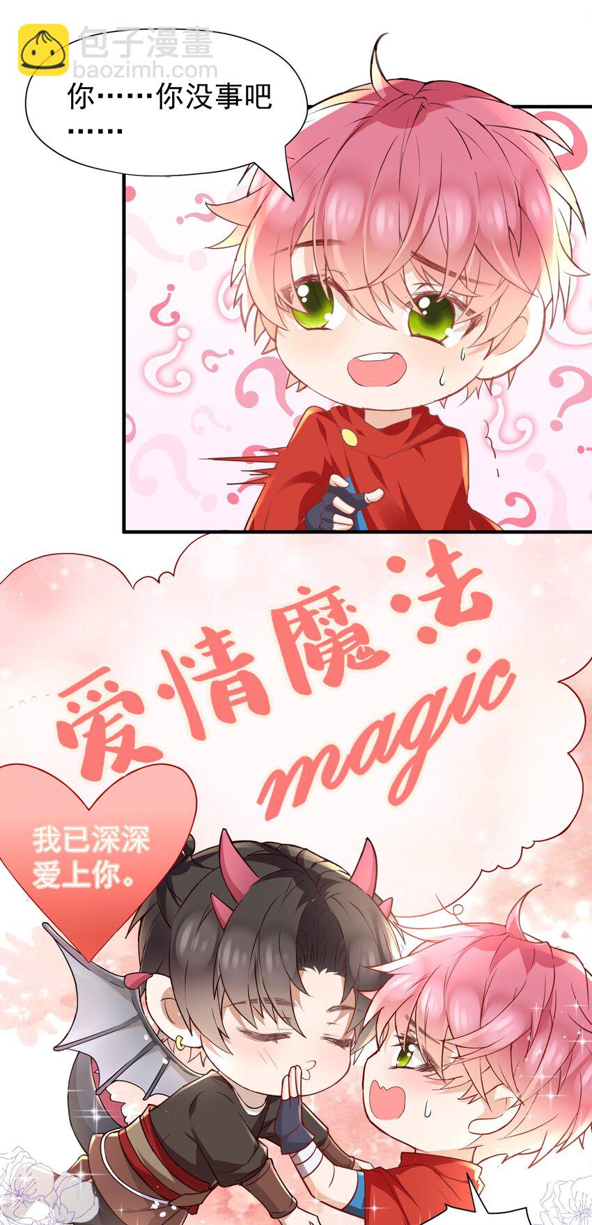 🍕空降热搜 番外 爱的小剧场 第13页