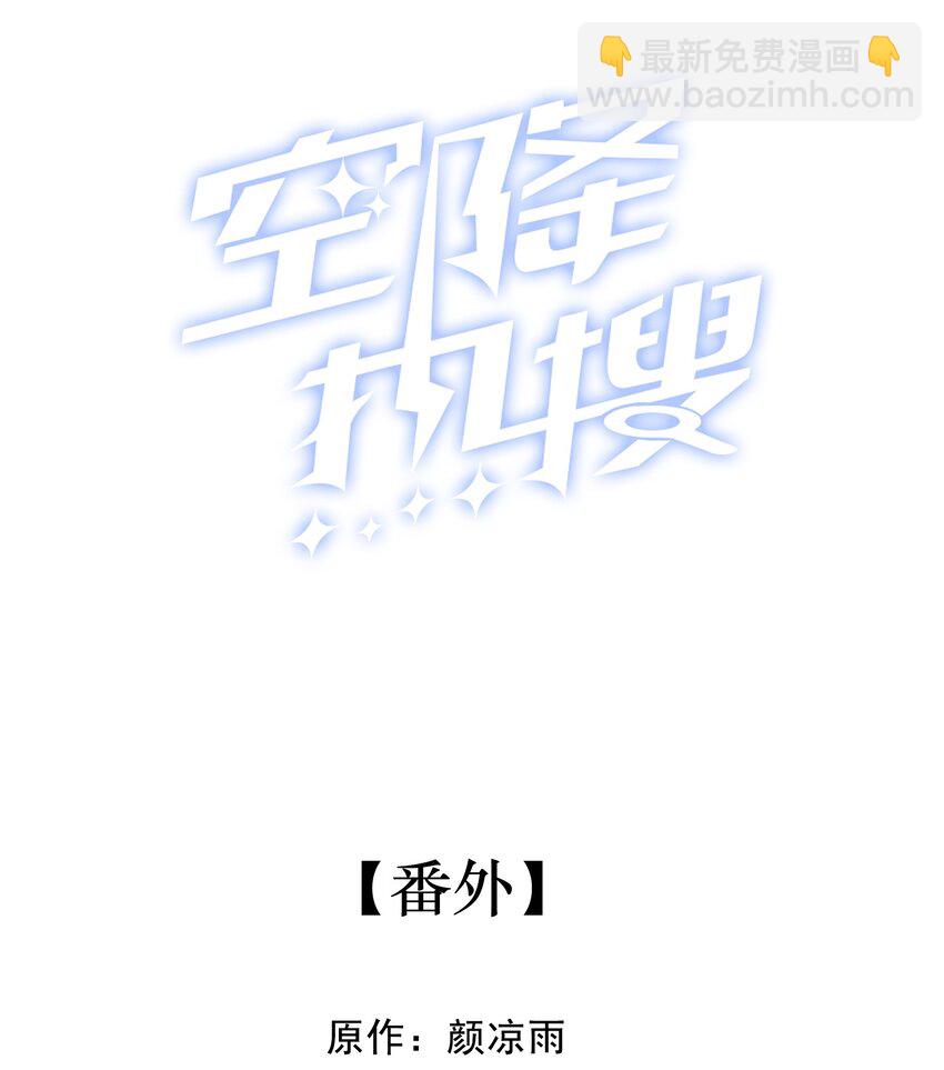 🍕空降热搜 番外 爱的小剧场 第2页