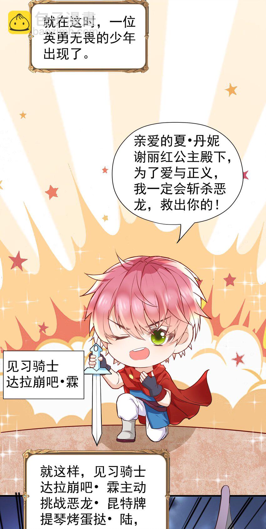 🍕空降热搜 番外 爱的小剧场 第6页