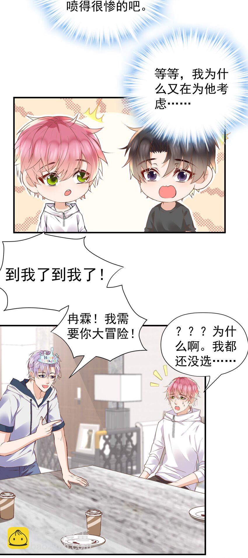 🍕空降热搜 024 真心话大冒险 第23页