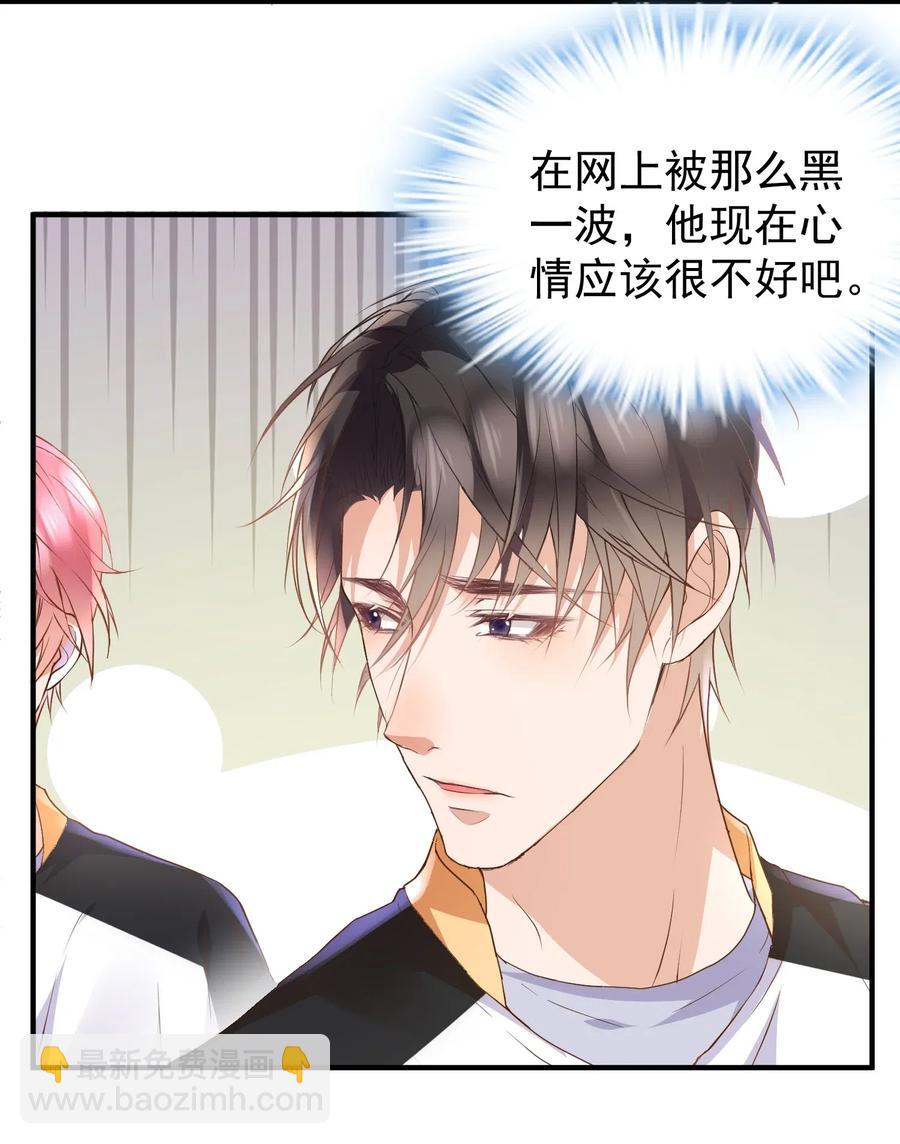 🍕空降热搜 026 他干嘛一直看着我？ 第12页