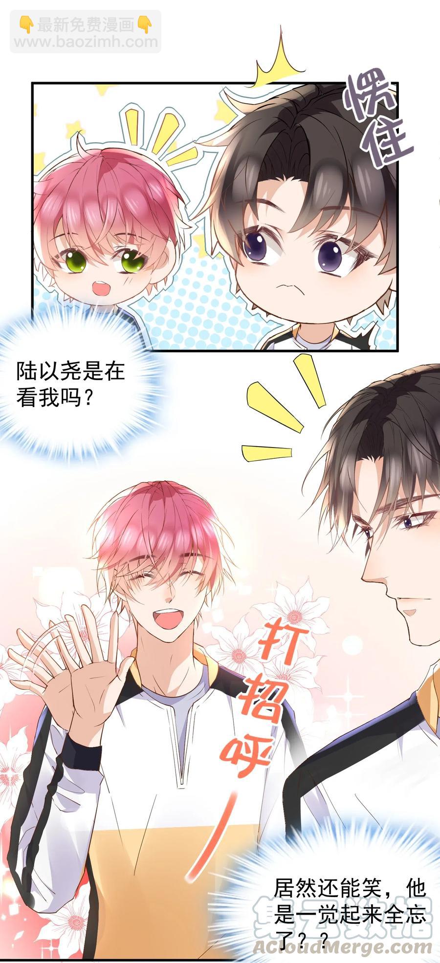 🍕空降热搜 026 他干嘛一直看着我？ 第13页