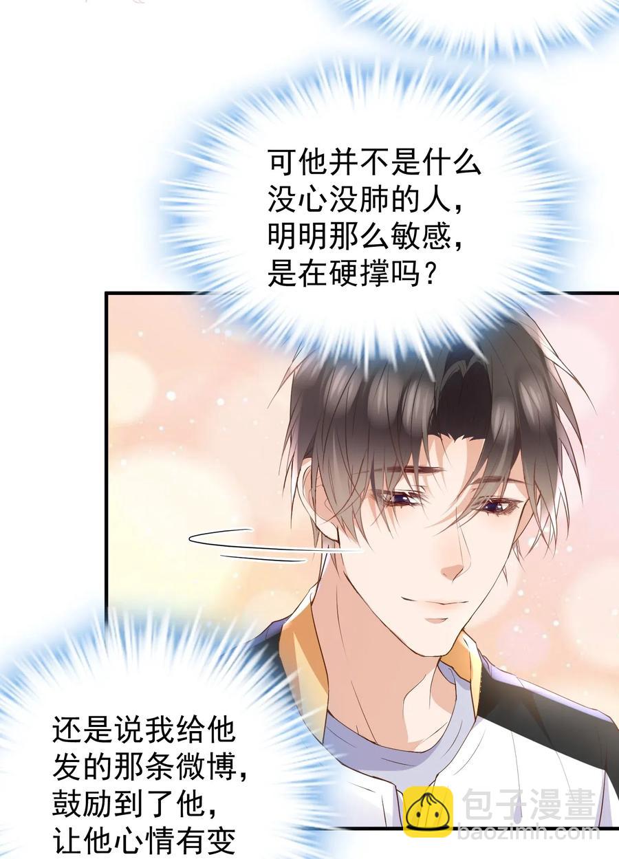 🍕空降热搜 026 他干嘛一直看着我？ 第14页