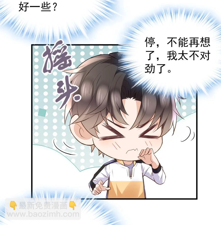 🍕空降热搜 026 他干嘛一直看着我？ 第15页