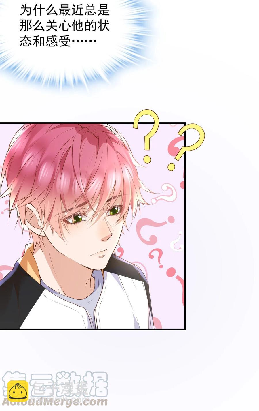 🍕空降热搜 026 他干嘛一直看着我？ 第16页