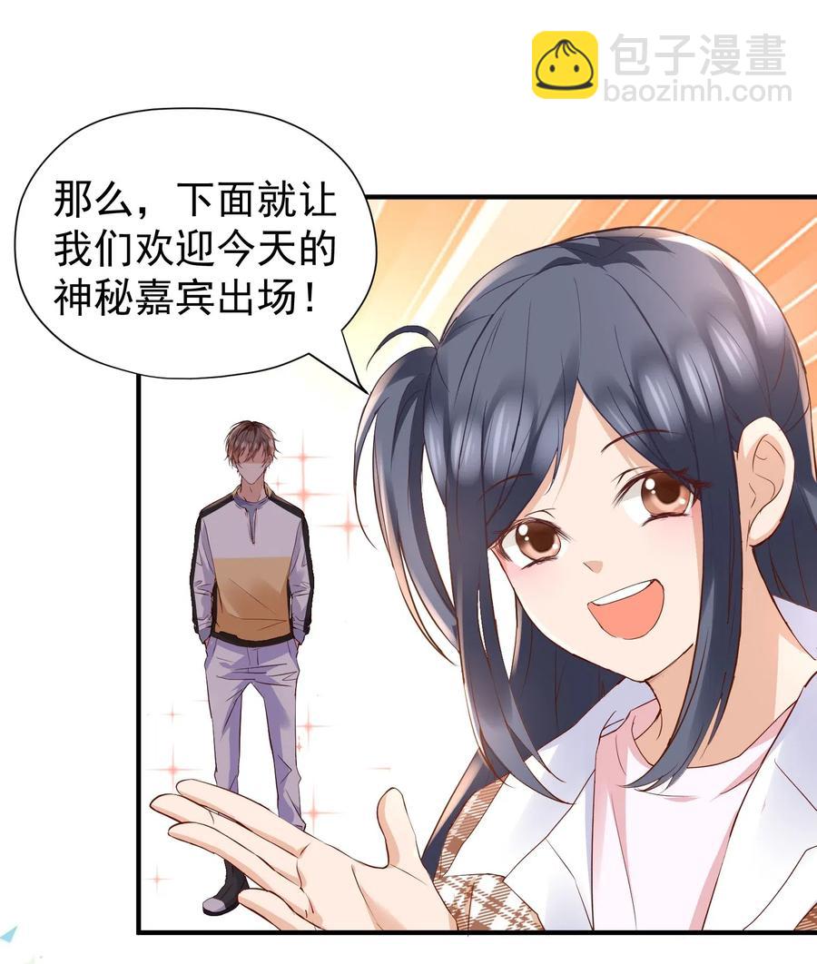 🍕空降热搜 026 他干嘛一直看着我？ 第17页