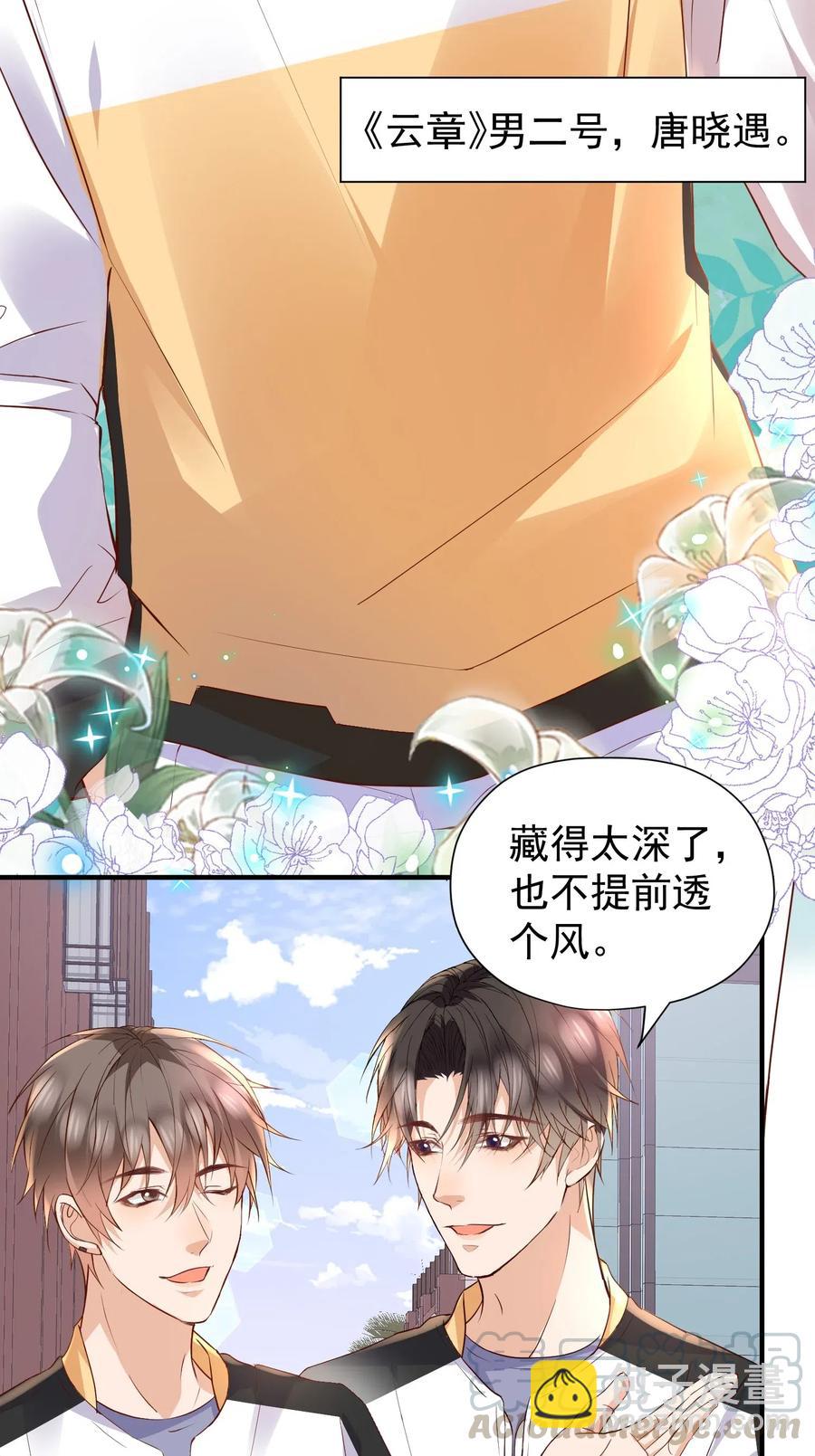 🍕空降热搜 026 他干嘛一直看着我？ 第19页