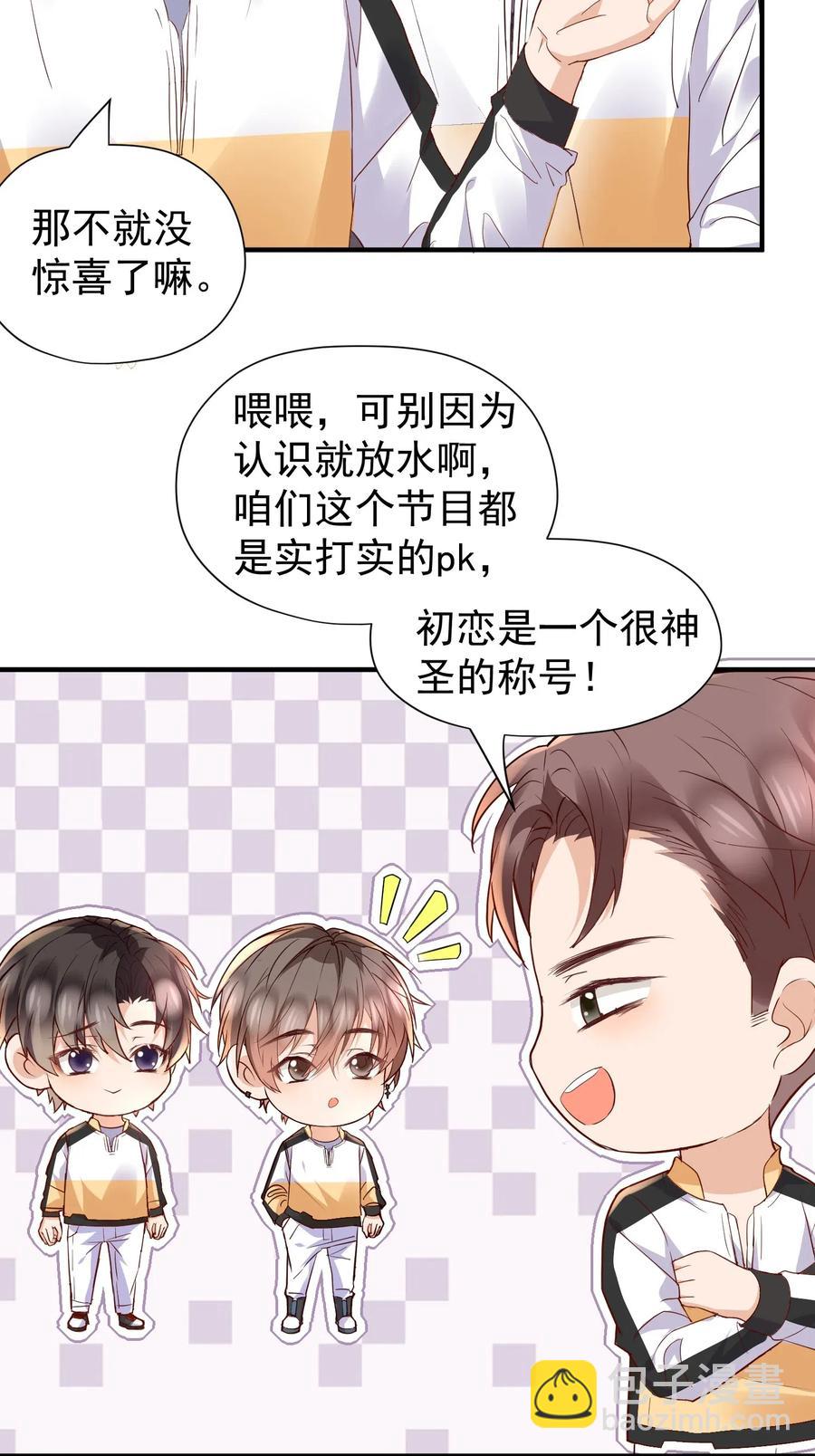 🍕空降热搜 026 他干嘛一直看着我？ 第20页